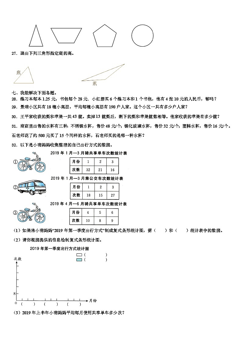 2023届山西省运城市数学四下期末经典试题含解析第3页