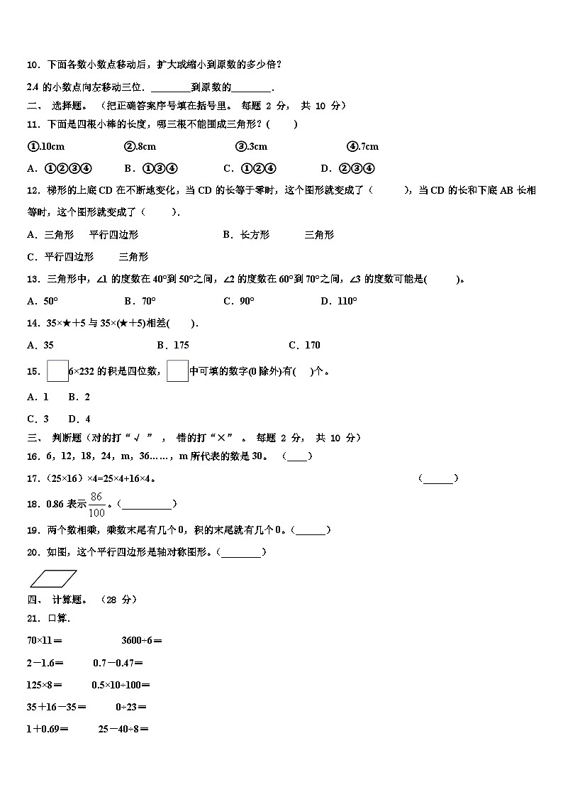 2023届山西省吕梁市兴县数学四年级第二学期期末达标测试试题含解析第2页