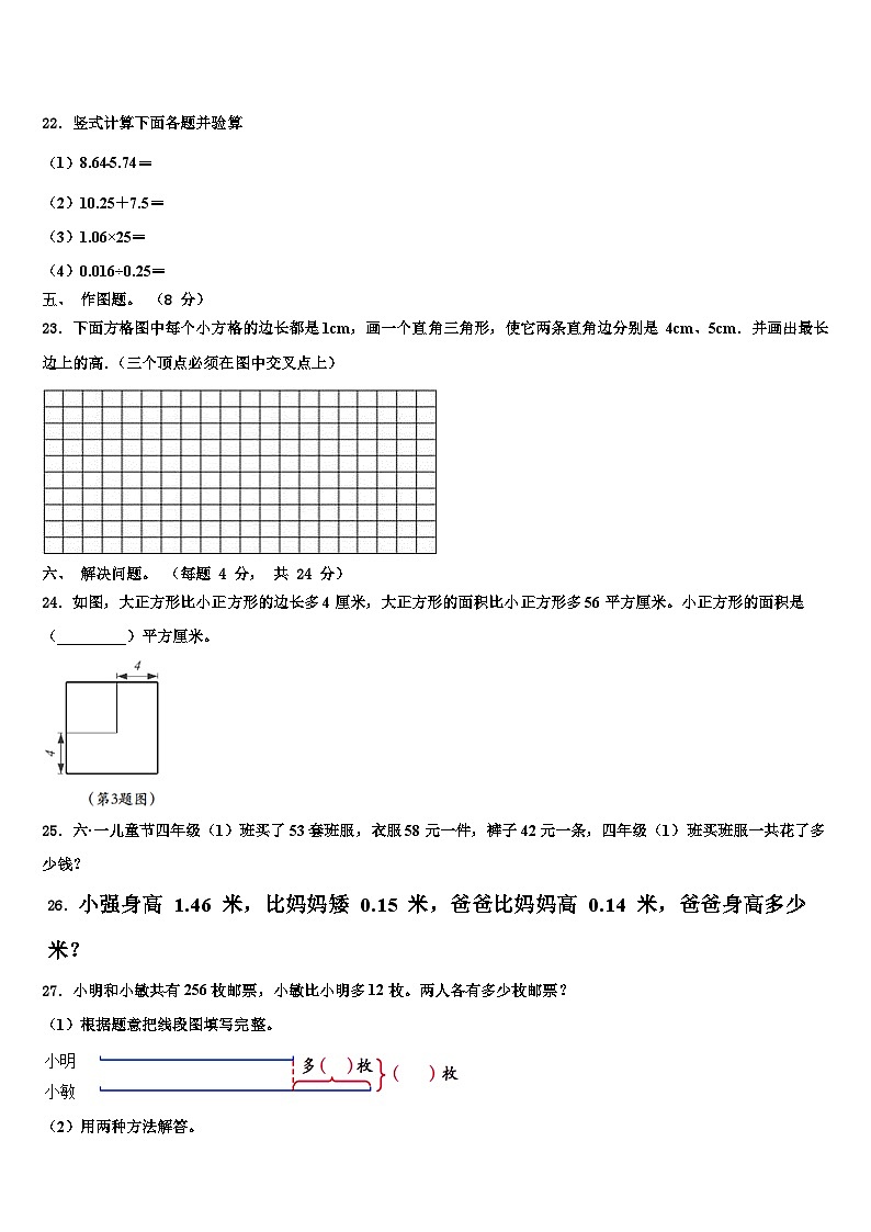 2023届山西省吕梁市兴县数学四年级第二学期期末达标测试试题含解析第3页