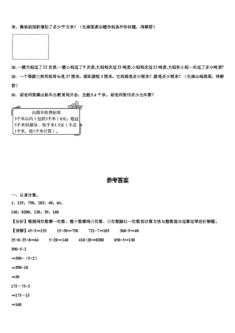 2023届山西省吕梁市兴县阳光小学四年级数学第二学期期末达标检测试题含解析第3页