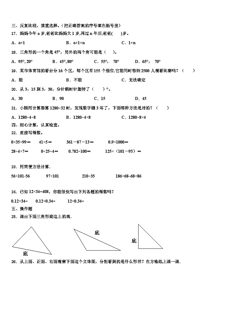 2023届山西省忻州市代县县实验小学数学四年级第二学期期末检测试题含解析02