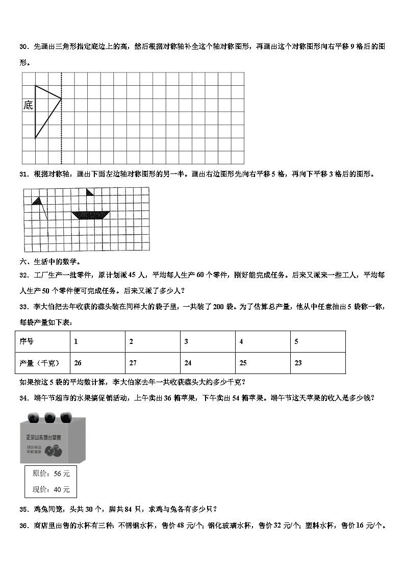 2023届山西省忻州市偏关县数学四年级第二学期期末经典试题含解析第3页