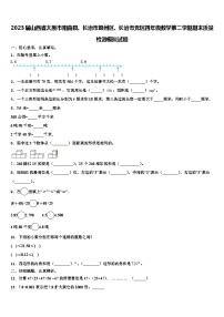 2023届山西省太原市阳曲县、长治市潞州区、长治市党区四年级数学第二学期期末质量检测模拟试题含解析