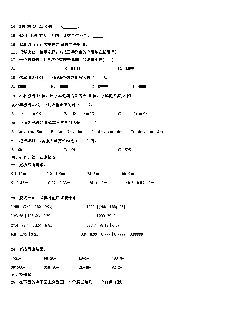 2023届山西省太原市阳曲县、长治市潞州区、长治市党区四年级数学第二学期期末质量检测模拟试题含解析02