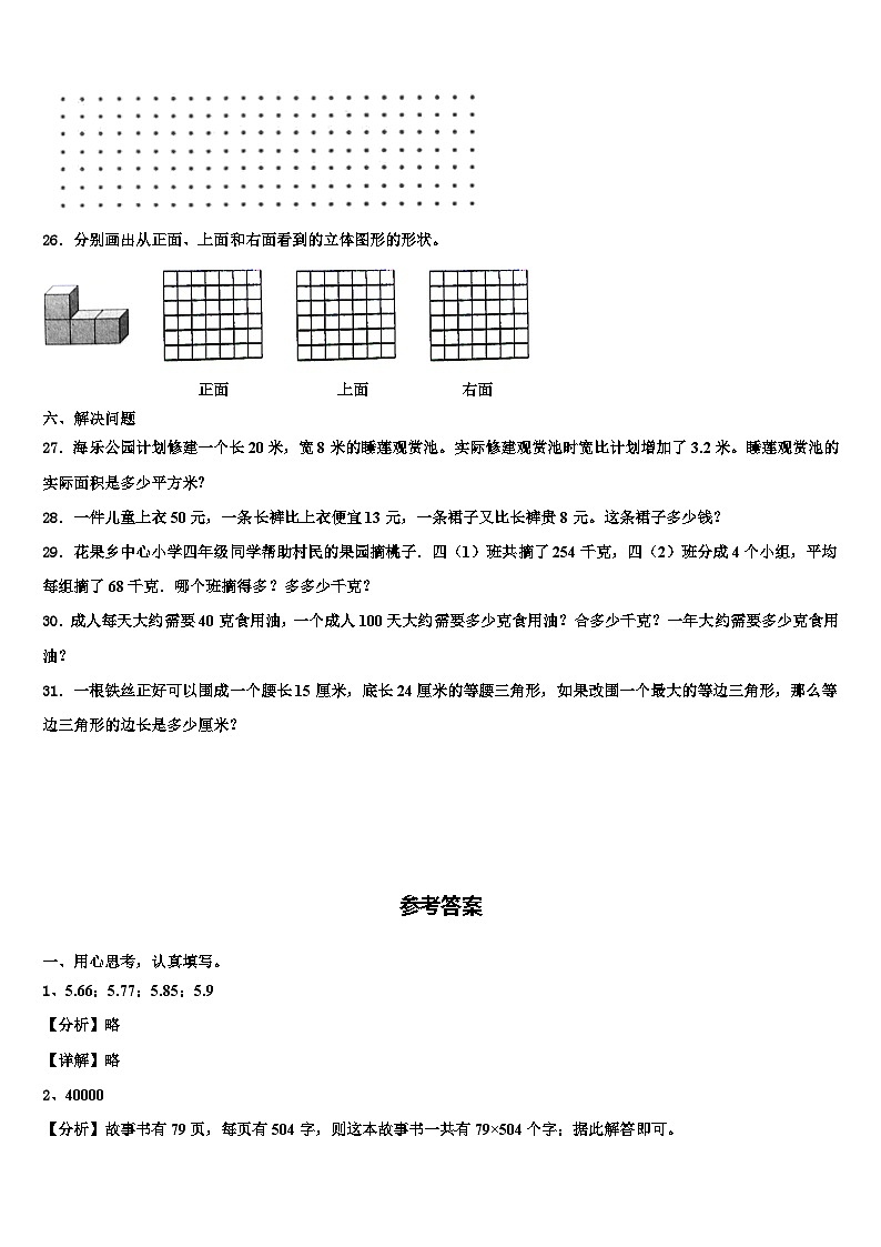 2023届山西省太原市阳曲县、长治市潞州区、长治市党区四年级数学第二学期期末质量检测模拟试题含解析03