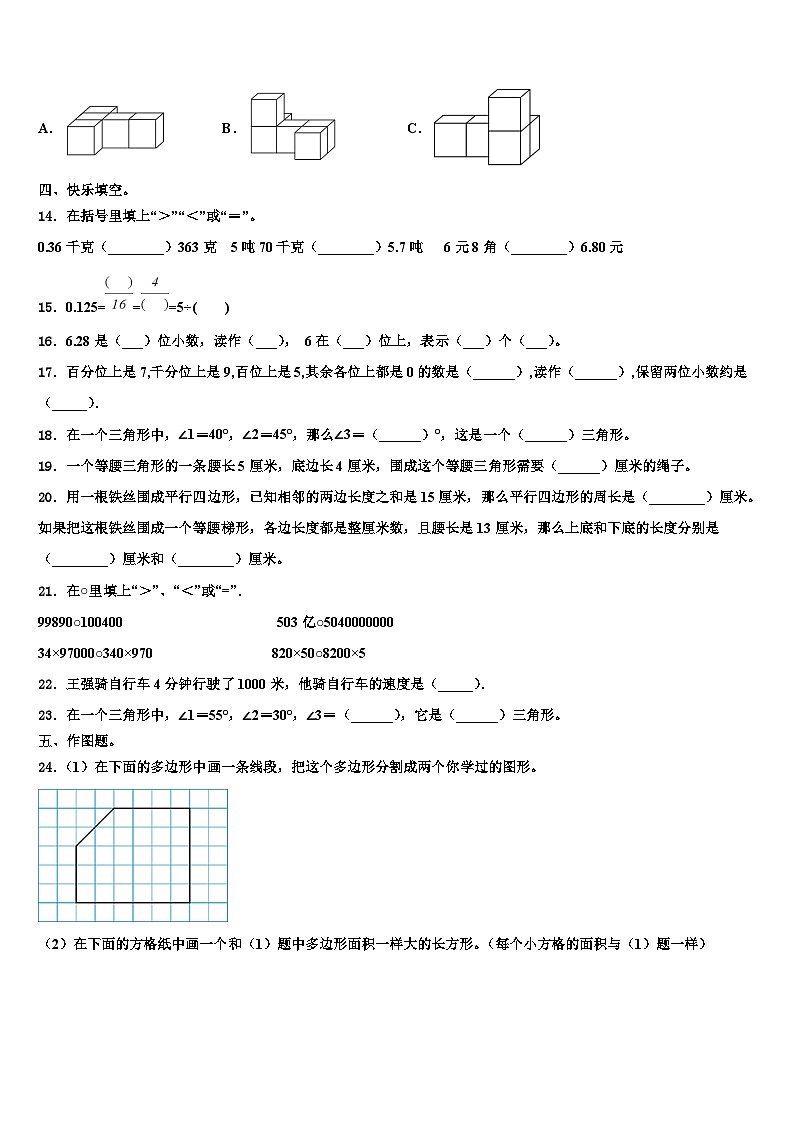 2023届山西省运城市盐湖区数学四下期末联考模拟试题含解析第2页