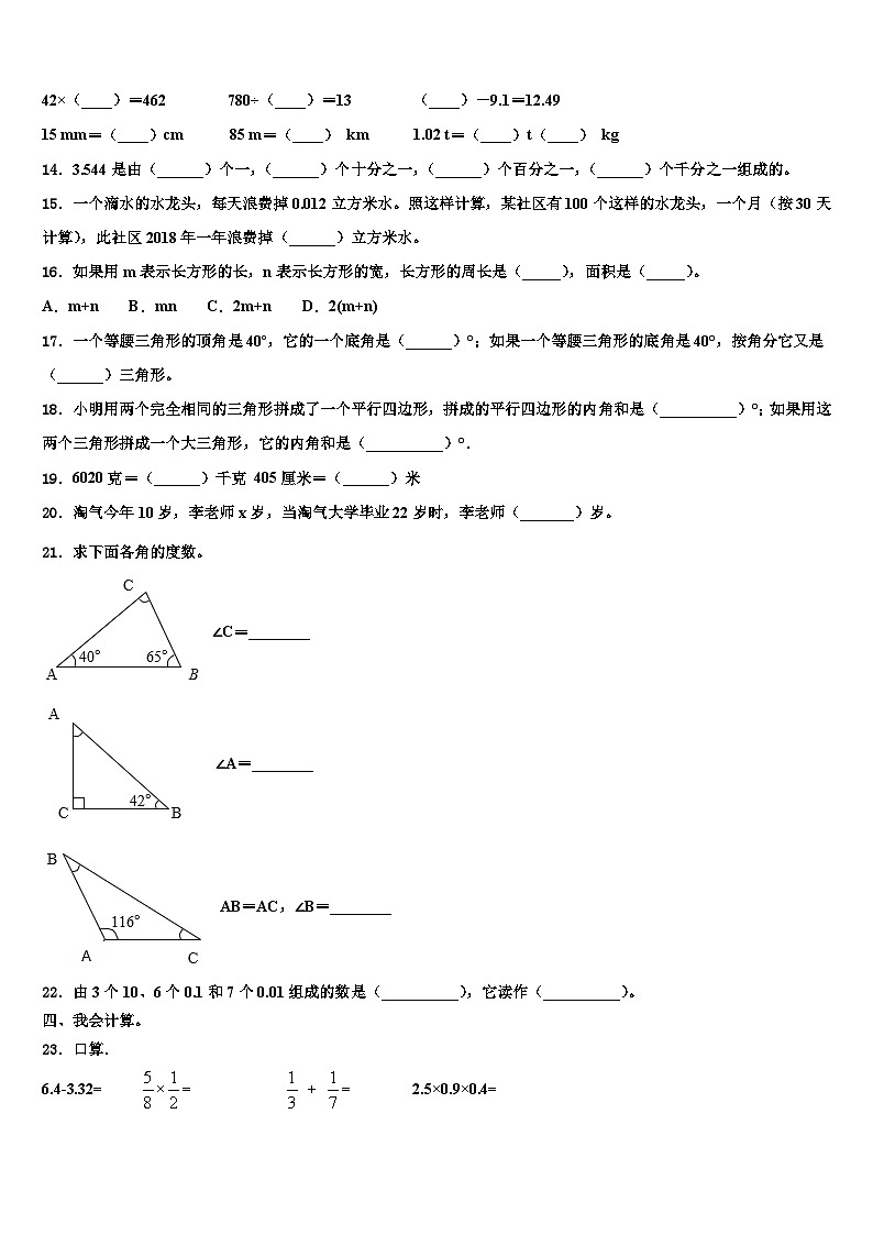 2023届山西省长治市屯留县四年级数学第二学期期末教学质量检测试题含解析第2页