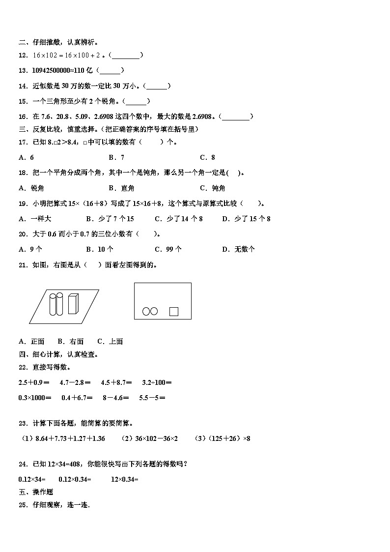 2023届山西省长治市城区东关小学数学四下期末预测试题含解析第2页