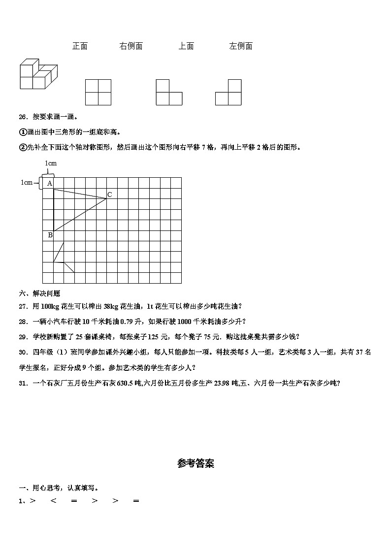2023届山西省长治市城区东关小学数学四下期末预测试题含解析第3页