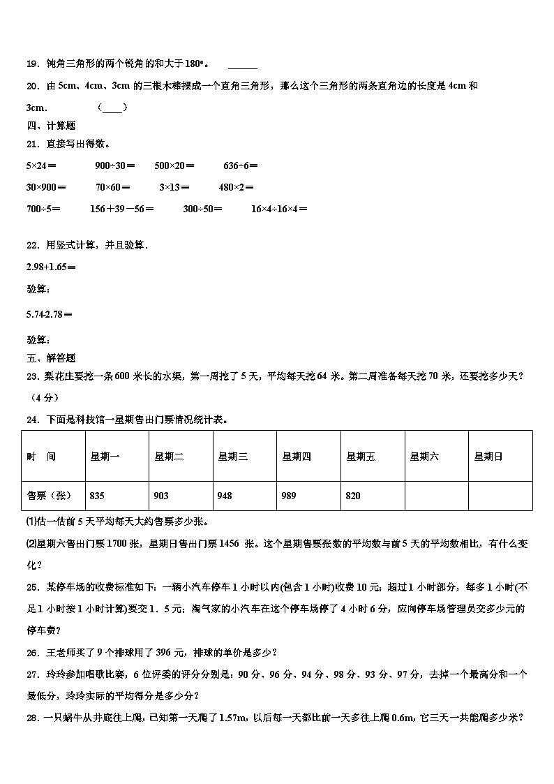 2023届山西省朔州市平鲁区数学四下期末联考模拟试题含解析02