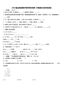 2023届山西省阳泉市数学四年级第二学期期末达标检测试题含解析