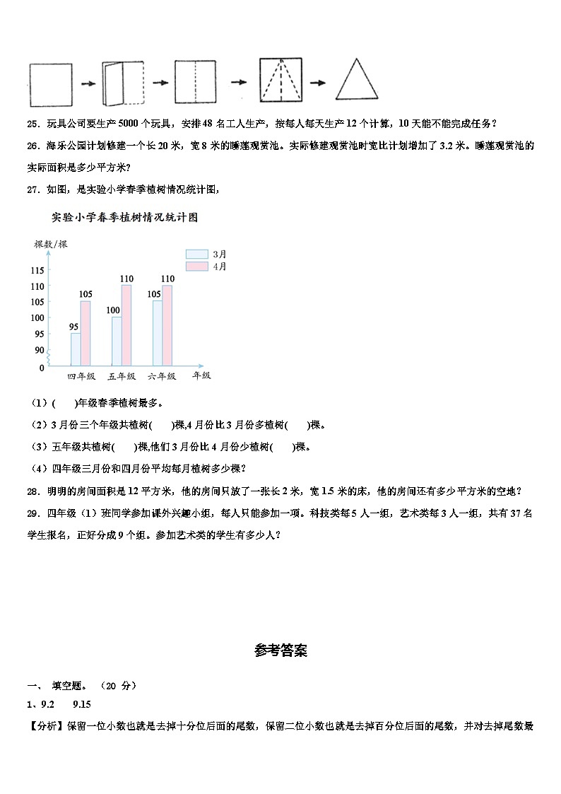 2023届山西省阳泉市数学四年级第二学期期末达标检测试题含解析第3页