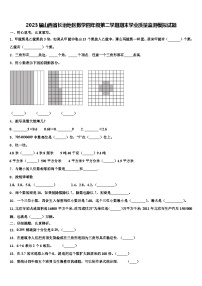 2023届山西省长治地区数学四年级第二学期期末学业质量监测模拟试题含解析