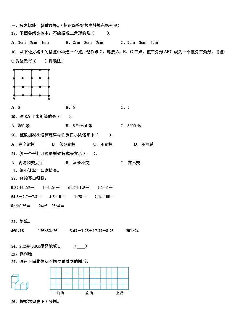 2023届山西省长治地区数学四年级第二学期期末学业质量监测模拟试题含解析02