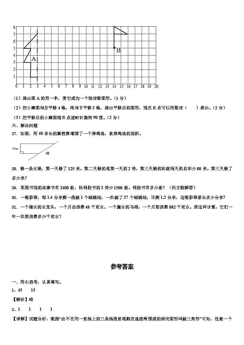 2023届山西省长治地区数学四年级第二学期期末学业质量监测模拟试题含解析03