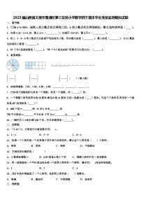 2023届山西省太原市晋源区第三实验小学数学四下期末学业质量监测模拟试题含解析