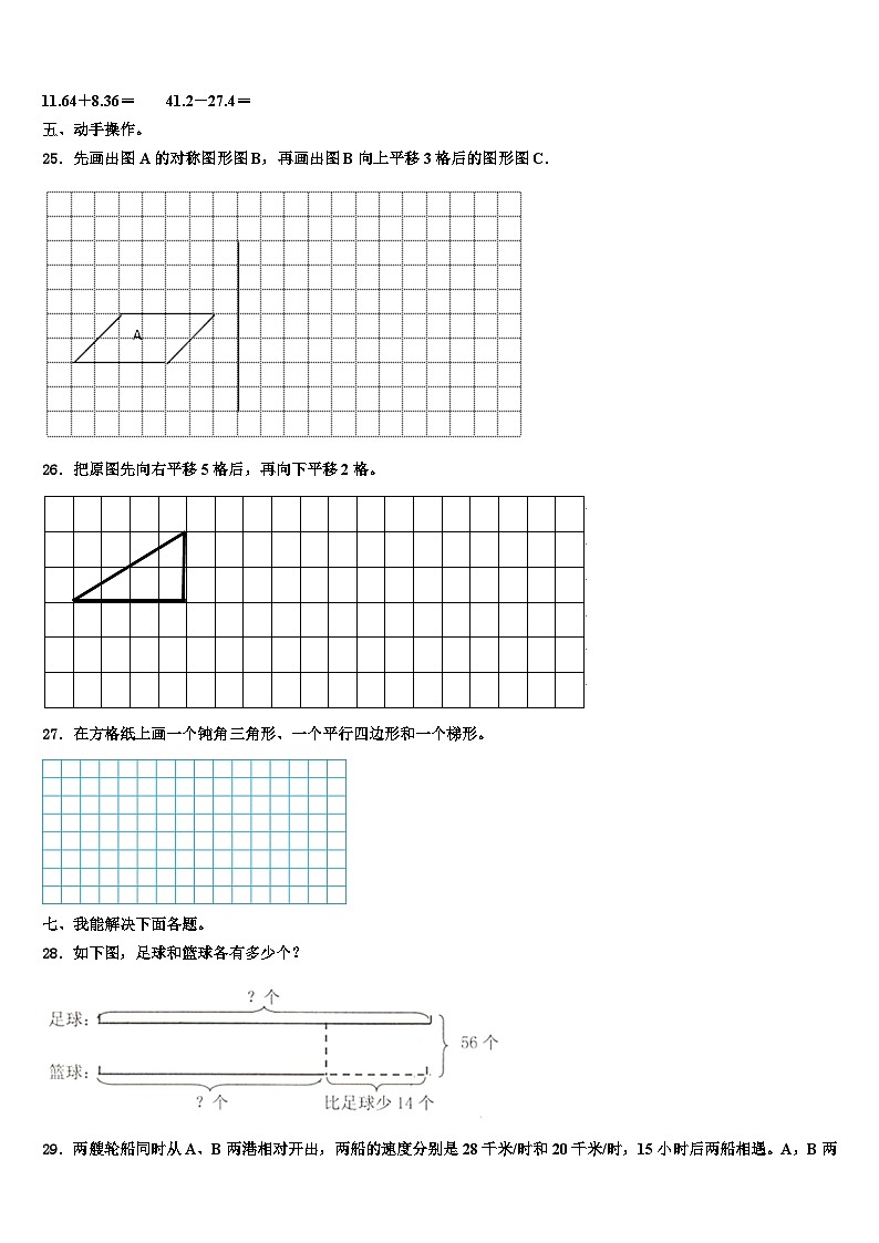 2023届岳阳市数学四年级第二学期期末考试模拟试题含解析第3页