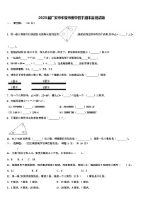 2023届广安市华莹市数学四下期末监测试题含解析