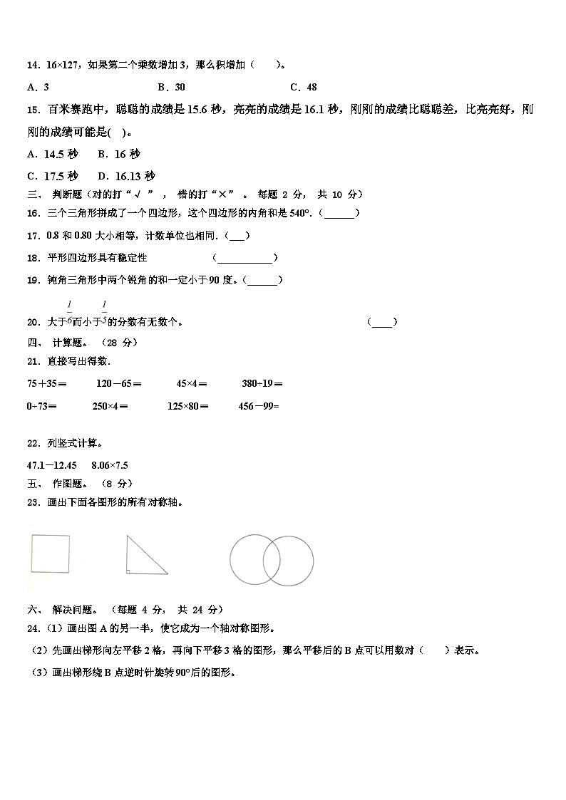 2023届广安市华莹市数学四下期末监测试题含解析第2页