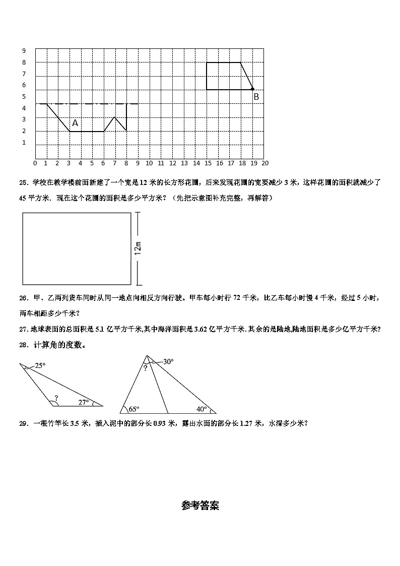 2023届广安市华莹市数学四下期末监测试题含解析第3页