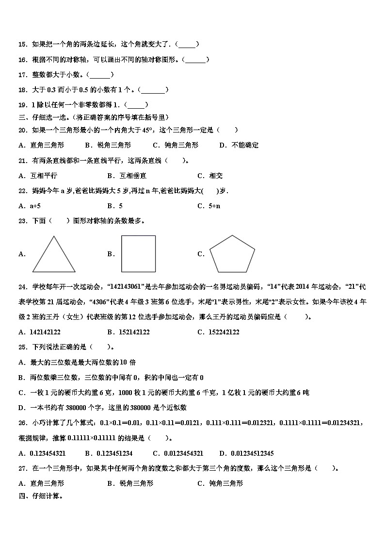 2023届广安市邻水县数学四年级第二学期期末复习检测试题含解析第2页