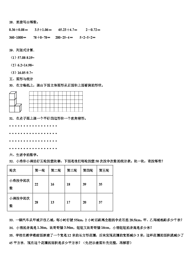 2023届广安市邻水县数学四年级第二学期期末复习检测试题含解析第3页