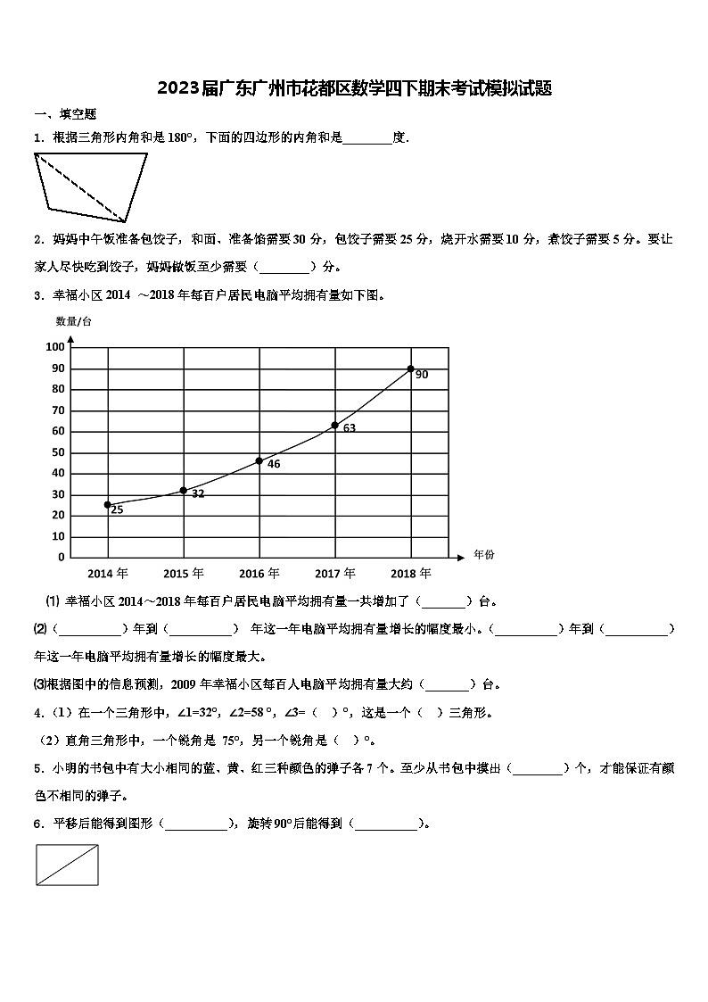 2023届广东广州市花都区数学四下期末考试模拟试题含解析01
