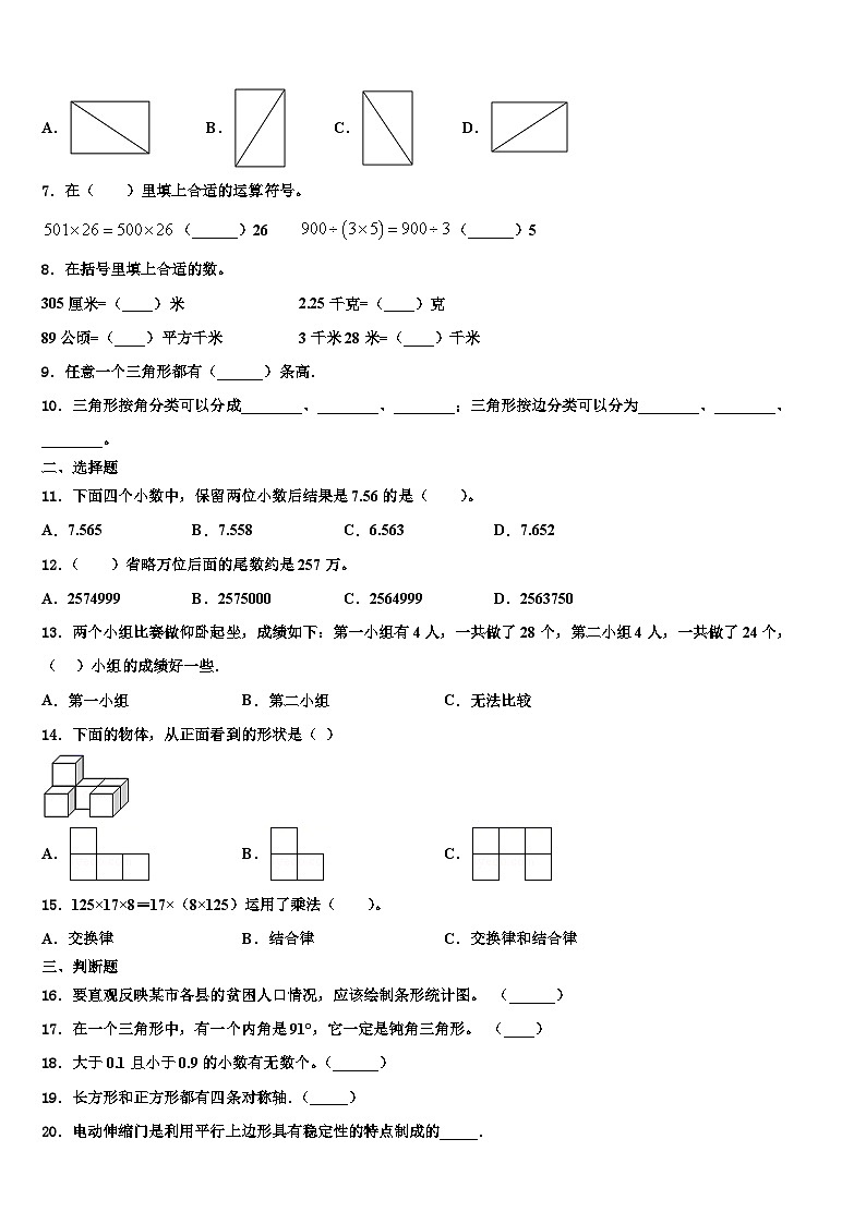 2023届广东广州市花都区数学四下期末考试模拟试题含解析02