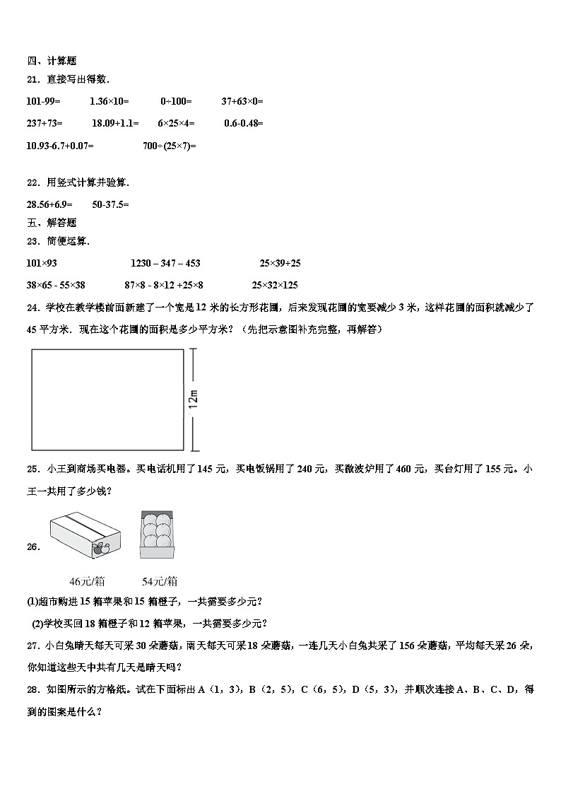 2023届广东广州市花都区数学四下期末考试模拟试题含解析03