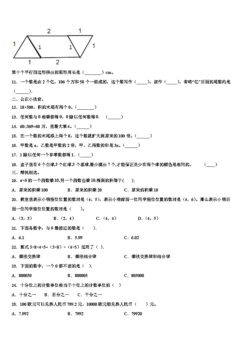2023届广东广州天河区明珠中英文学校四年级数学第二学期期末统考模拟试题含解析第2页