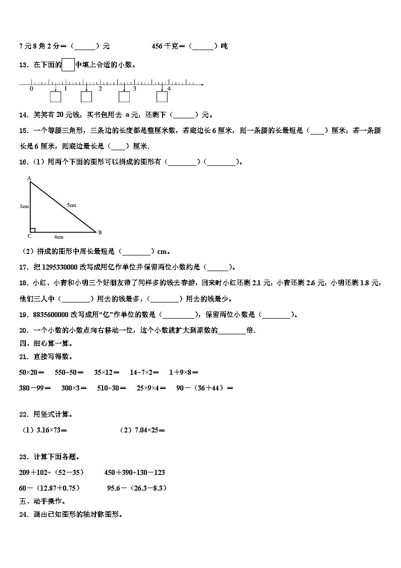 2023届广东省潮州市潮安区数学四年级第二学期期末复习检测试题含解析第2页