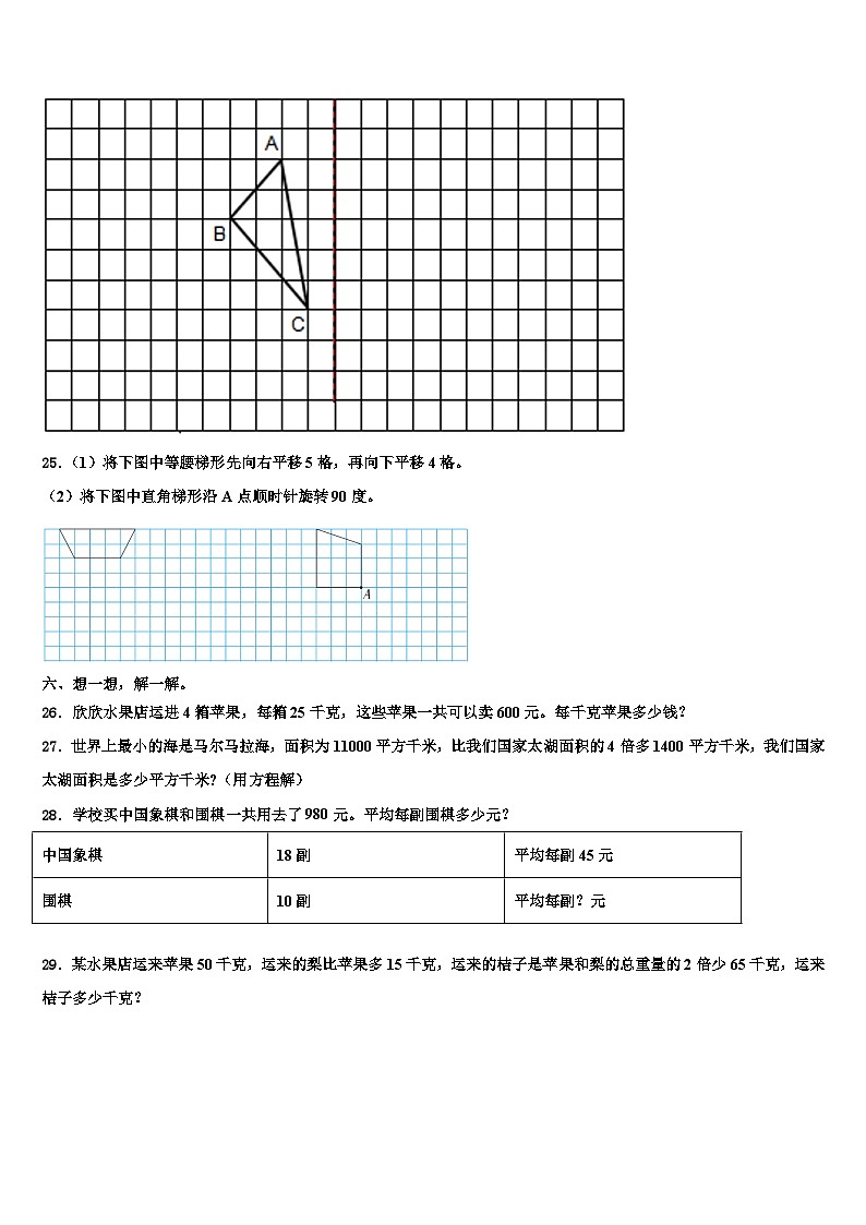 2023届广东省潮州市潮安区数学四年级第二学期期末复习检测试题含解析第3页