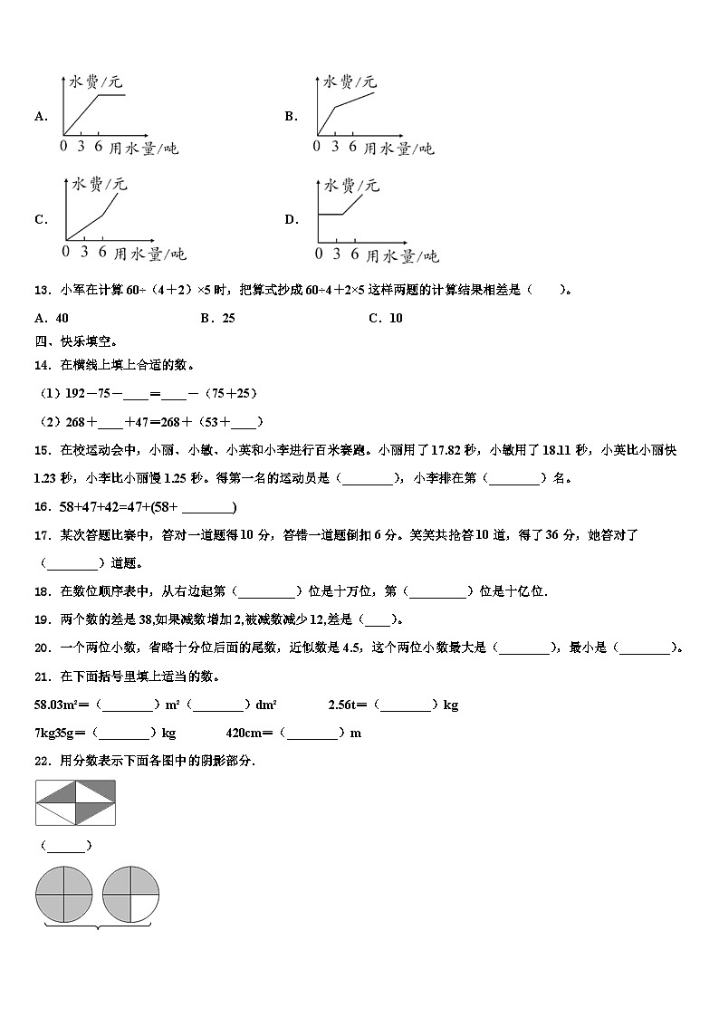 2023届广东省东莞市虎门四年级数学第二学期期末质量跟踪监视试题含解析第2页
