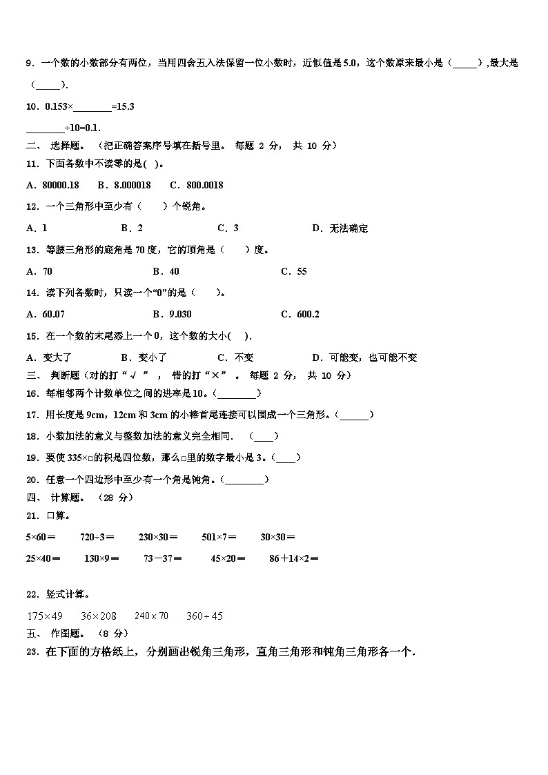 2023届广东省东莞市南城区四年级数学第二学期期末达标测试试题含解析02