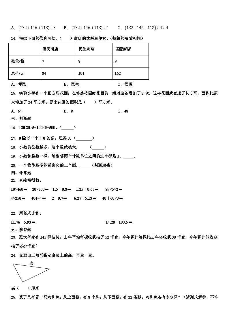 2023届广东省东莞市数学四年级第二学期期末经典模拟试题含解析第2页