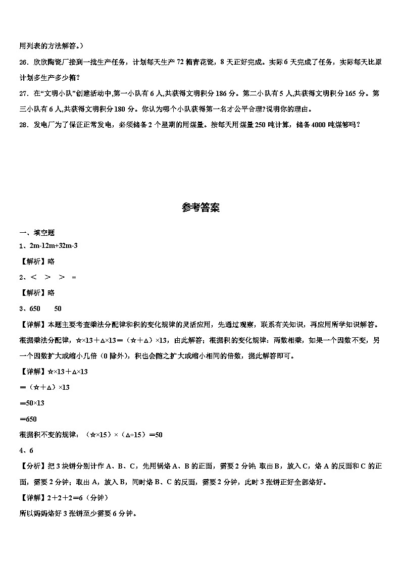 2023届广东省东莞市数学四年级第二学期期末经典模拟试题含解析第3页