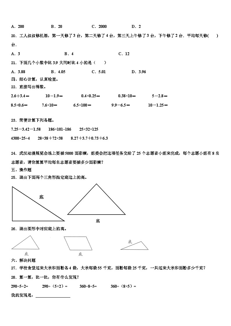 2023届广东省广州市花都区四年级数学第二学期期末达标检测试题含解析第2页