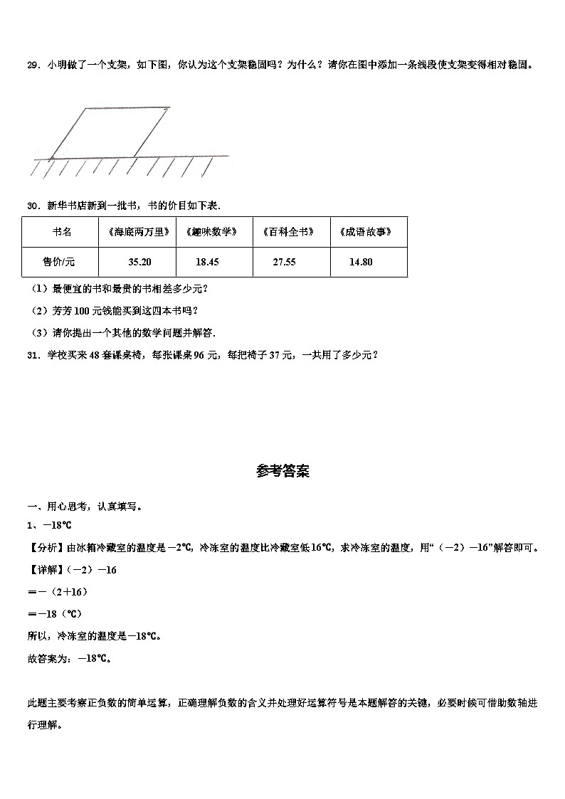 2023届广东省广州市花都区四年级数学第二学期期末达标检测试题含解析第3页