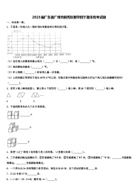 2023届广东省广州市越秀区数学四下期末统考试题含解析