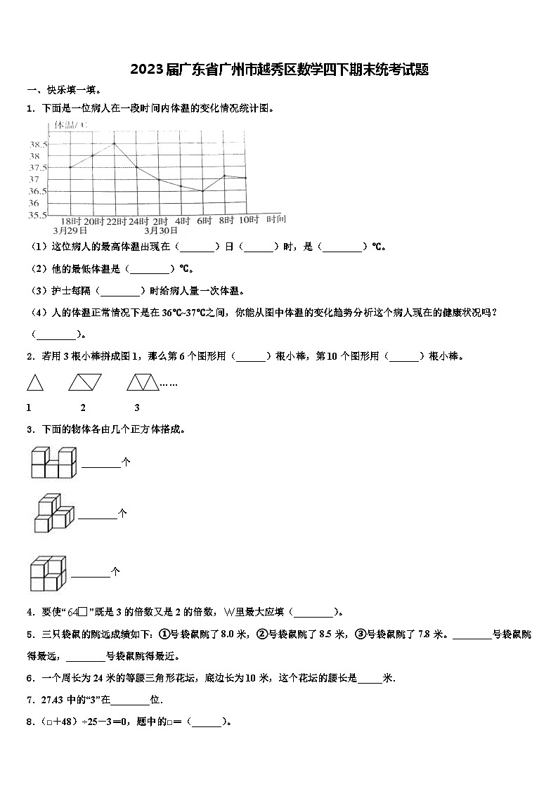 2023届广东省广州市越秀区数学四下期末统考试题含解析01