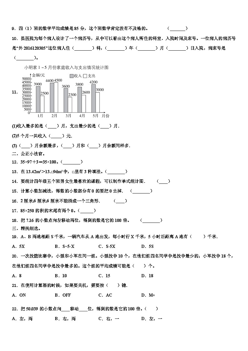 2023届广东省广州市越秀区数学四下期末统考试题含解析02