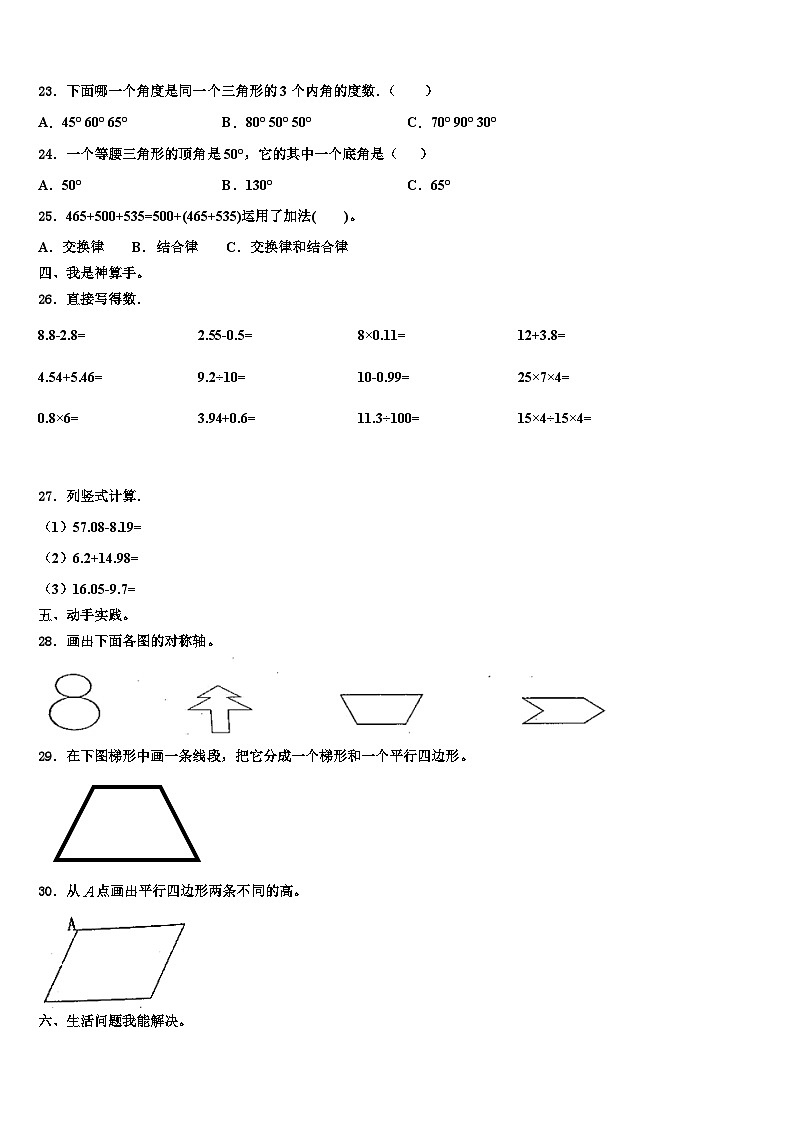 2023届广东省广州市越秀区数学四下期末统考试题含解析03
