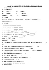 2023届广东省海丰县四年级数学第二学期期末质量跟踪监视模拟试题含解析