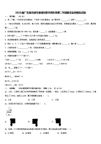 2023届广东省河源市源城区数学四年级第二学期期末监测模拟试题含解析