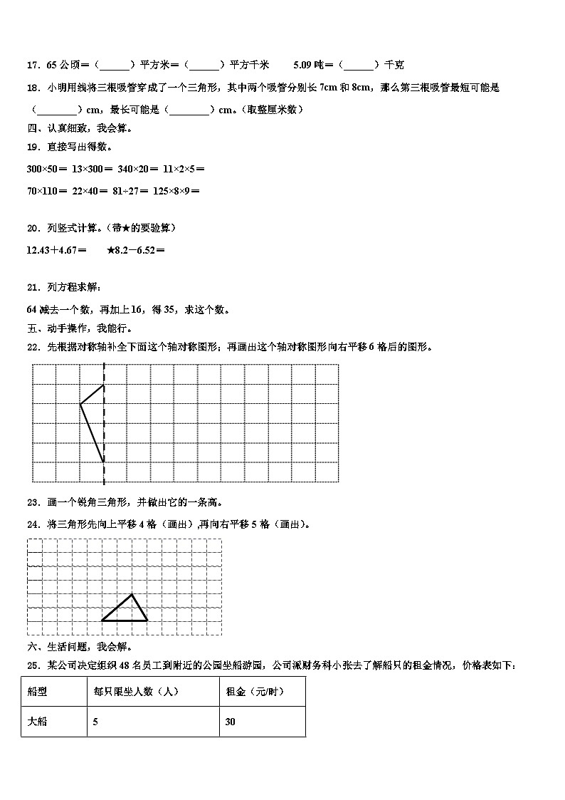 2023届广东省河源市紫金县数学四年级第二学期期末教学质量检测试题含解析02