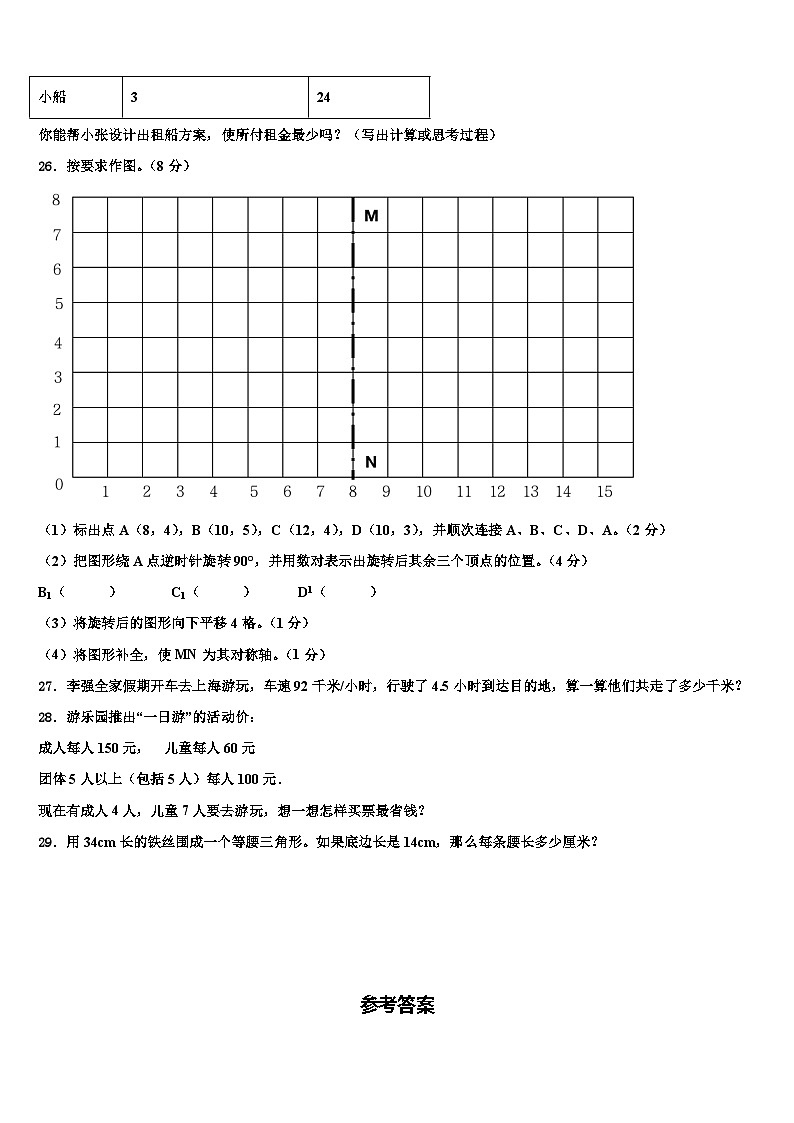 2023届广东省河源市紫金县数学四年级第二学期期末教学质量检测试题含解析03