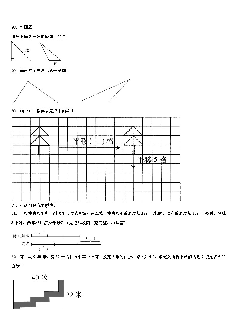 2023届广东省惠州市惠东燕岭学校数学四年级第二学期期末统考模拟试题含解析第3页