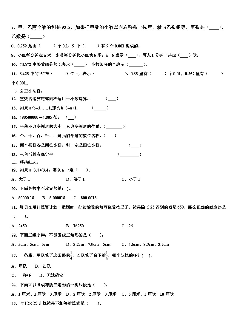 2023届广东省江门市台山市数学四下期末调研试题含解析02