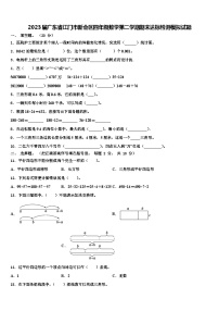 2023届广东省江门市新会区四年级数学第二学期期末达标检测模拟试题含解析