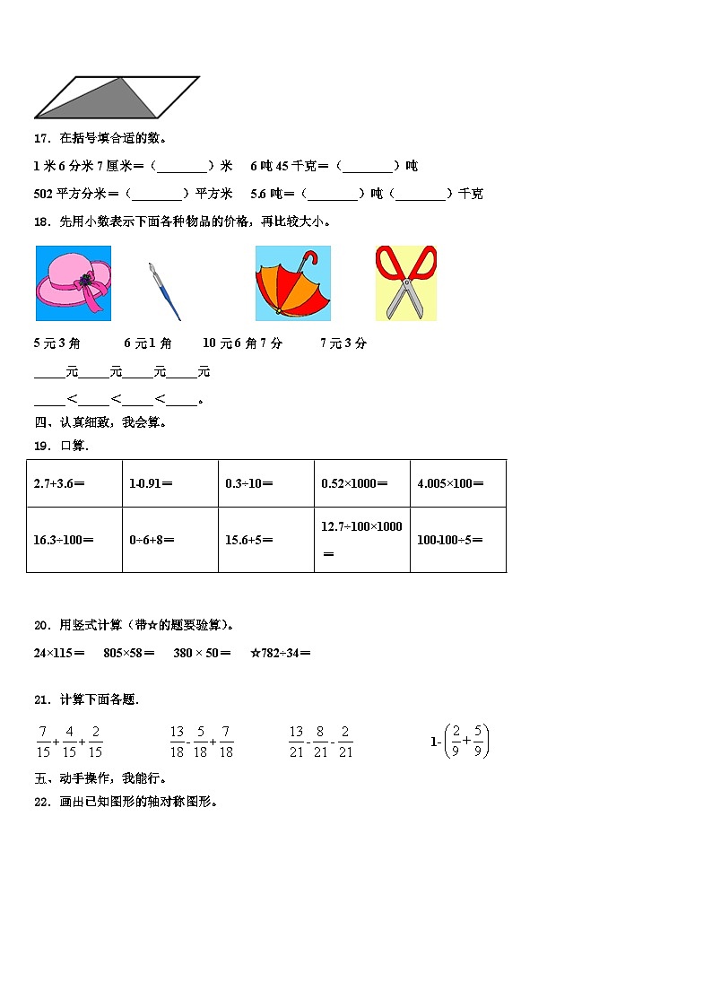 2023届广东省揭阳市产业转移工业园区数学四下期末学业质量监测模拟试题含解析第2页